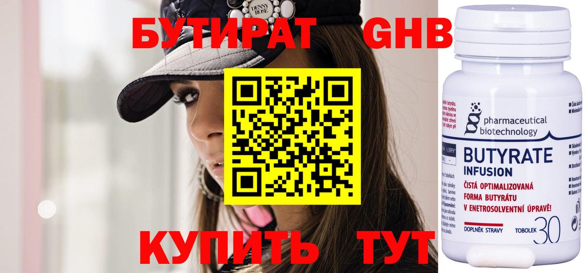 Бутират  Бутират вода  Вход с VPN  Спасск-Дальний 