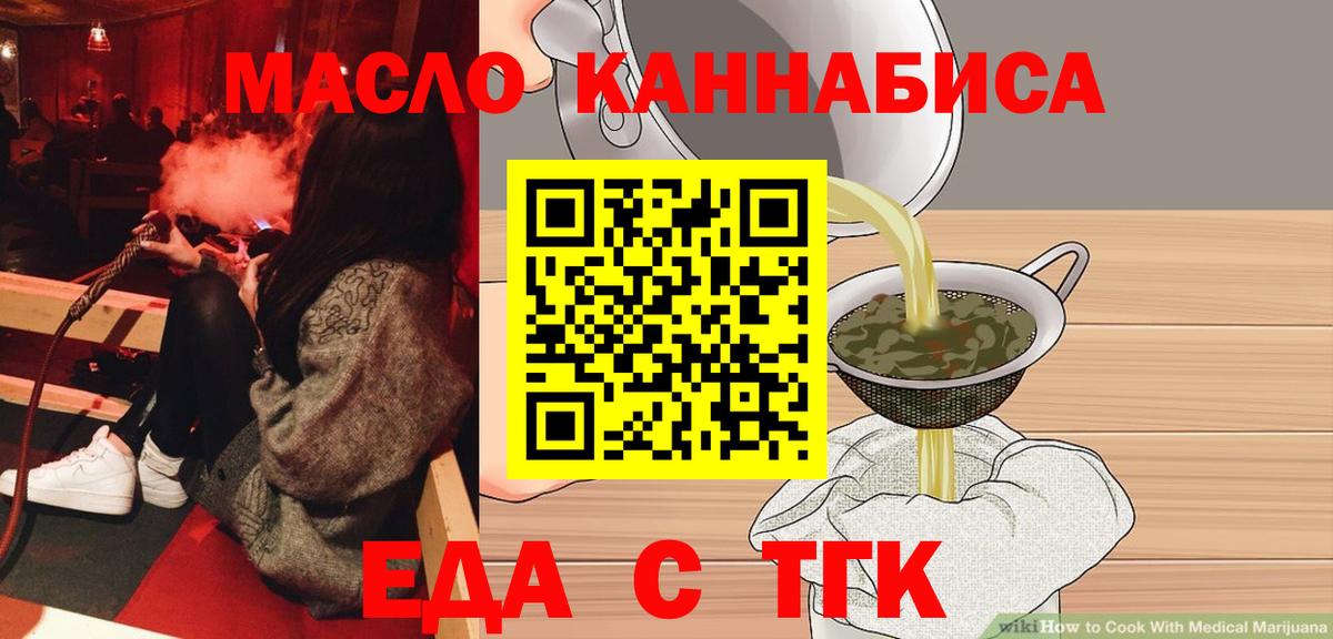 Спасск-Дальний  Cannafood конопля  Вход с VPN 