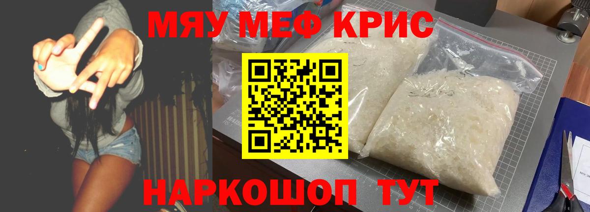Меф кристаллы Спасск-Дальний
