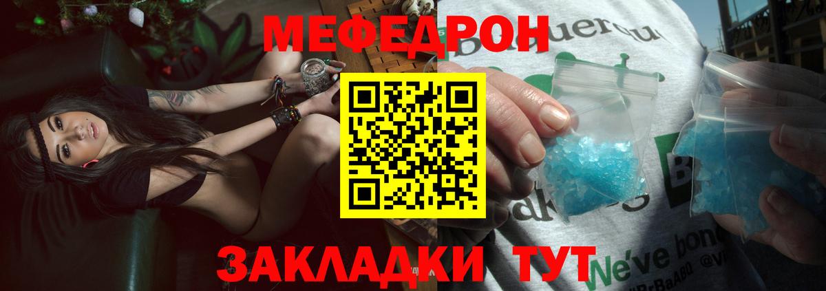 Мефедрон мяу мяу  МЕФ  Вход с VPN  Мефедрон  продажа наркотиков  МЕФ мяу мяу  Спасск-Дальний 