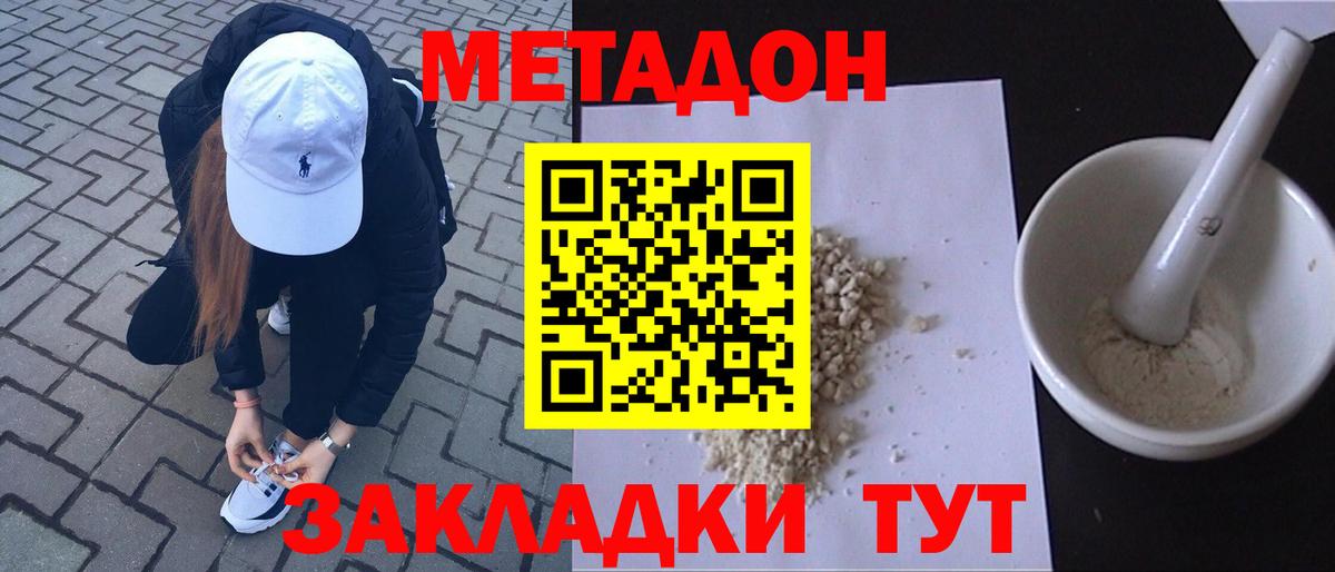 МЕТАДОН белоснежный Спасск-Дальний