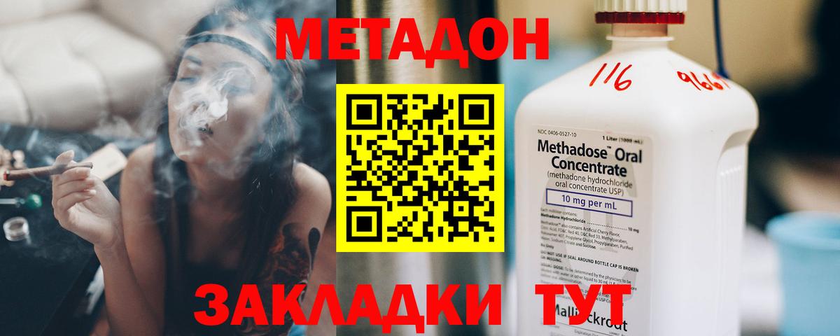 Метадон methadone  Вход с VPN  Спасск-Дальний 